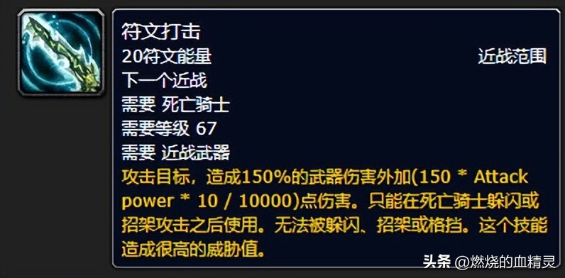 魔獸懷舊服WLK死亡騎士坦克種族選擇和最佳專業(yè)搭配血dk拉怪循環(huán)