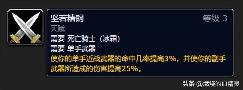 魔獸wlk團(tuán)本前期邪惡死亡騎士輸出畢業(yè)裝天賦和命中以及技能循環(huán)