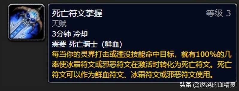 魔獸懷舊服WLK死亡騎士坦克種族選擇和最佳專業(yè)搭配血dk拉怪循環(huán)