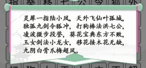 《漢字找茬王》武俠世界怎么過