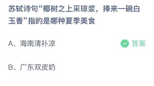 《支付寶》螞蟻莊園2023年6月17日答案