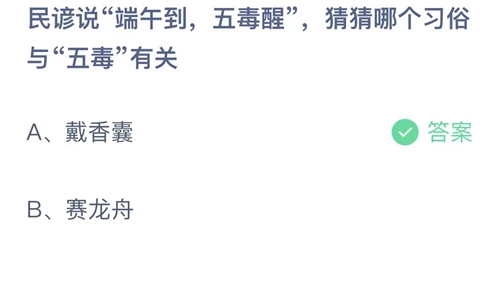 《支付寶》螞蟻莊園2023年6月22日答案分享