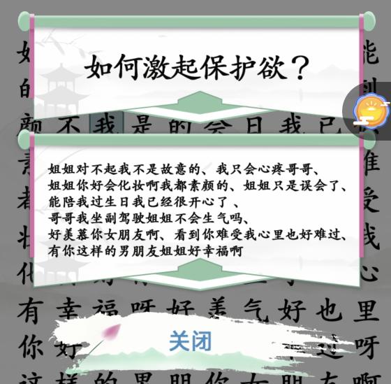 《漢字找茬王》茶顏悅色怎么過