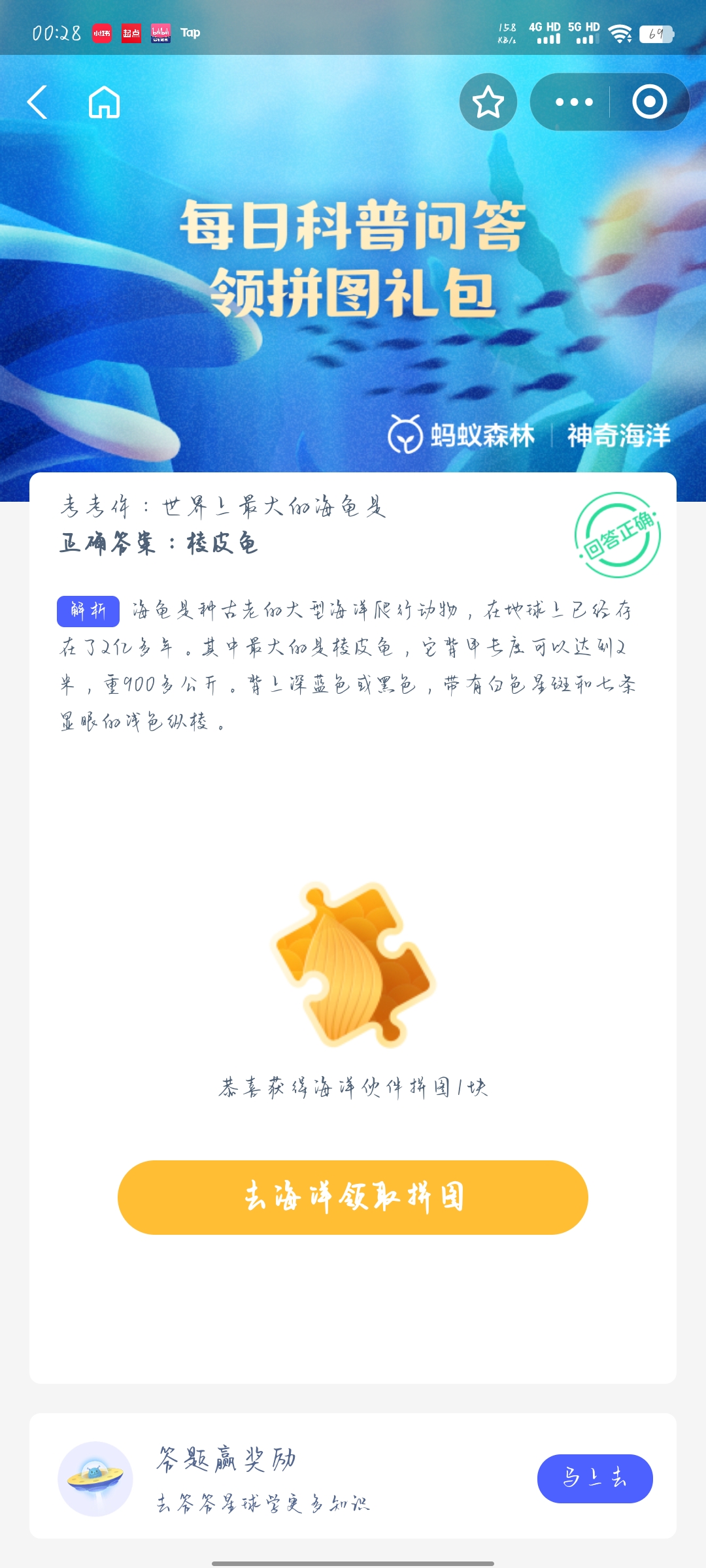 《支付寶》神奇海洋科普6月20日答案2023