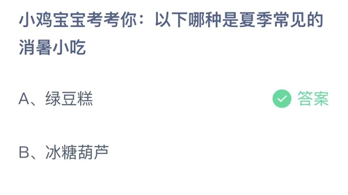 《支付寶》螞蟻莊園2023年6月24日答案分享