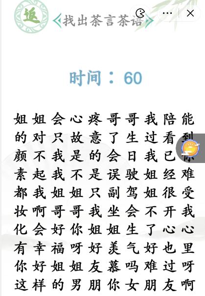 《漢字找茬王》茶顏悅色怎么過