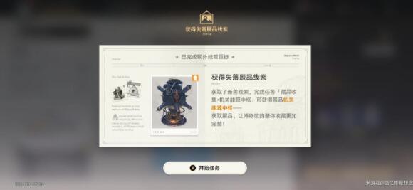 《崩壞星穹鐵道》冬城博物珍奇薄怎么做