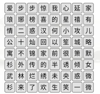 《漢字找茬王》電視劇消除怎么過