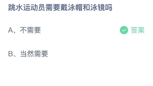 《支付寶》螞蟻莊園2023年6月23日答案分享