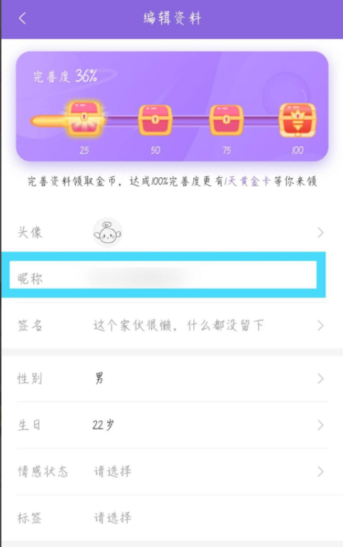 神漫畫(huà)怎么修改昵稱(chēng)？神漫畫(huà)修改昵稱(chēng)教程圖片4