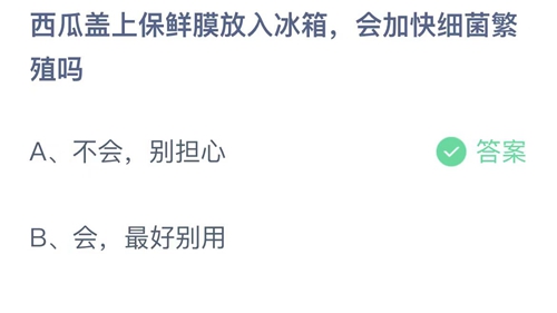 《支付寶》螞蟻莊園2023年6月25日答案分享