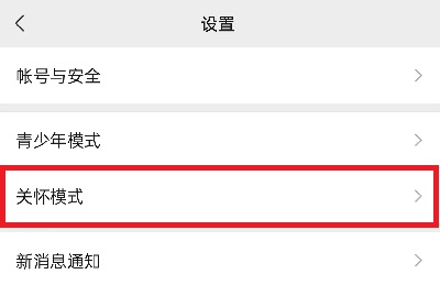 微信安靜模式怎么設(shè)置？微信安靜模式解除關(guān)閉方法介紹圖片3