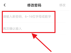 新片場怎么修改密碼？新片場修改密碼教程圖片5