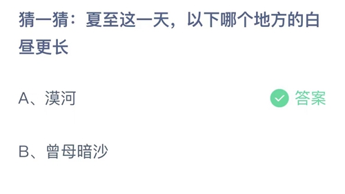 《支付寶》螞蟻莊園2023年6月21日答案是什么