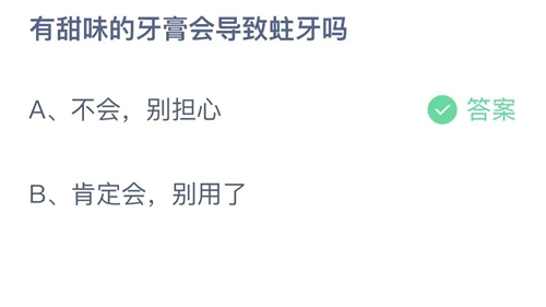 《支付寶》螞蟻莊園2023年6月29日答案是什么