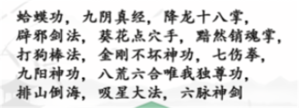 《漢字找茬王》絕世武功怎么過(guò)