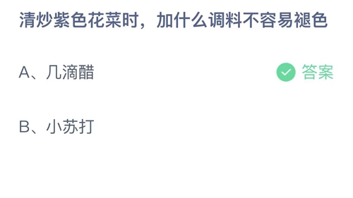 《支付寶》螞蟻莊園2023年6月28日答案是什么