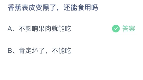 《支付寶》螞蟻莊園2023年6月27日答案是什么