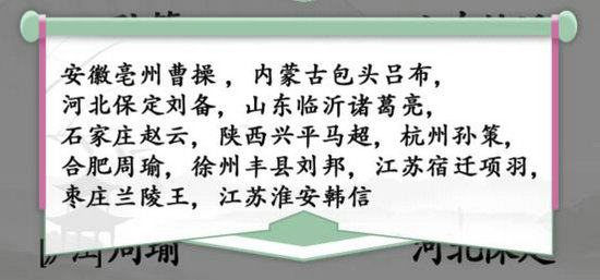 《漢字找茬王》連古人籍貫與現(xiàn)址怎么過