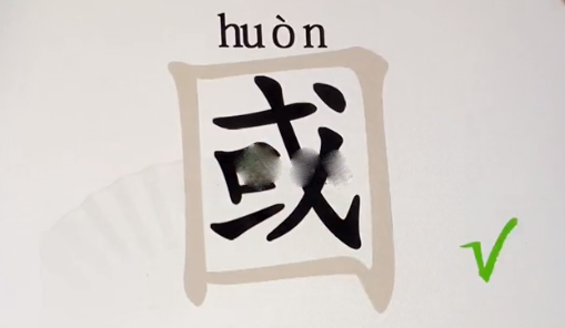 《漢字找茬王》國(guó)國(guó)找字怎么過