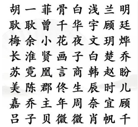 《漢字找茬王》連線巨星怎么過