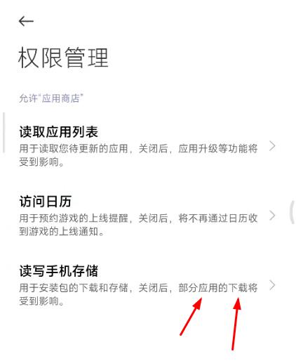 小米應(yīng)用商店怎么限制下載？小米應(yīng)用商店限制不允許安裝應(yīng)用方法介紹圖片4