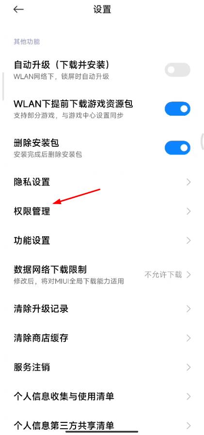 小米應(yīng)用商店怎么限制下載？小米應(yīng)用商店限制不允許安裝應(yīng)用方法介紹圖片3