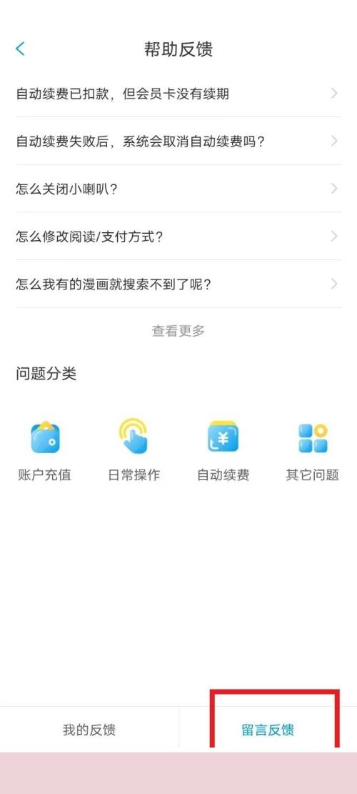 漫畫臺怎么投訴？漫畫臺投訴方法圖片3