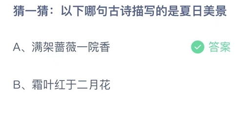 《支付寶》螞蟻莊園2023年6月23日答案