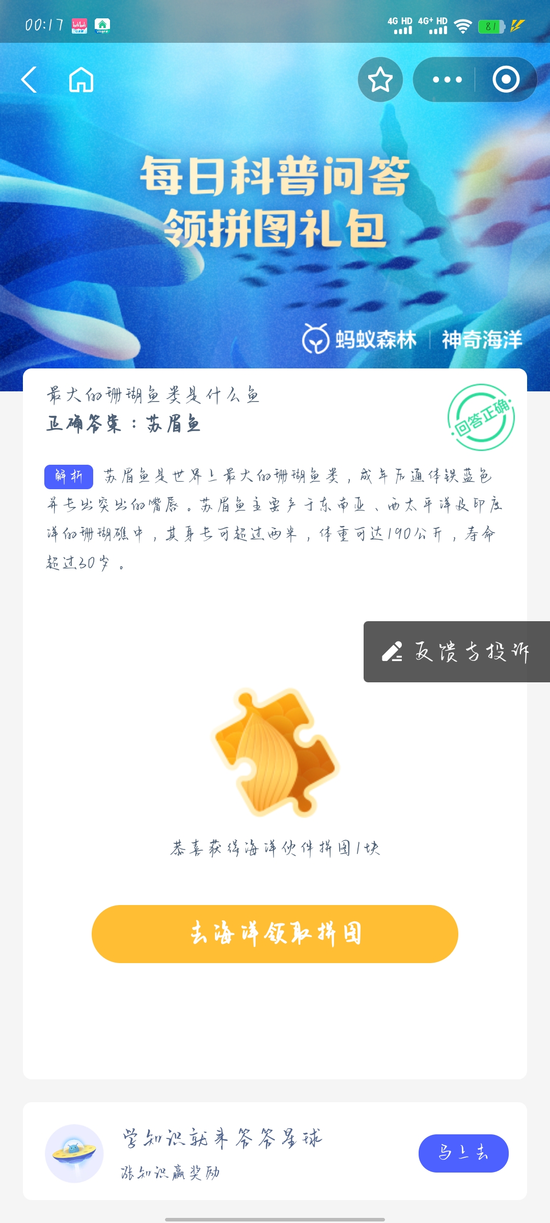 《支付寶》神奇海洋科普6月26日答案2023