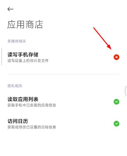 小米應(yīng)用商店怎么限制下載？小米應(yīng)用商店限制不允許安裝應(yīng)用方法介紹圖片5