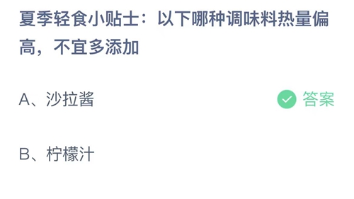 《支付寶》螞蟻莊園2023年6月20日答案是什么