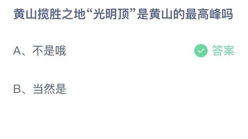 《支付寶》螞蟻莊園2023年6月25日答案