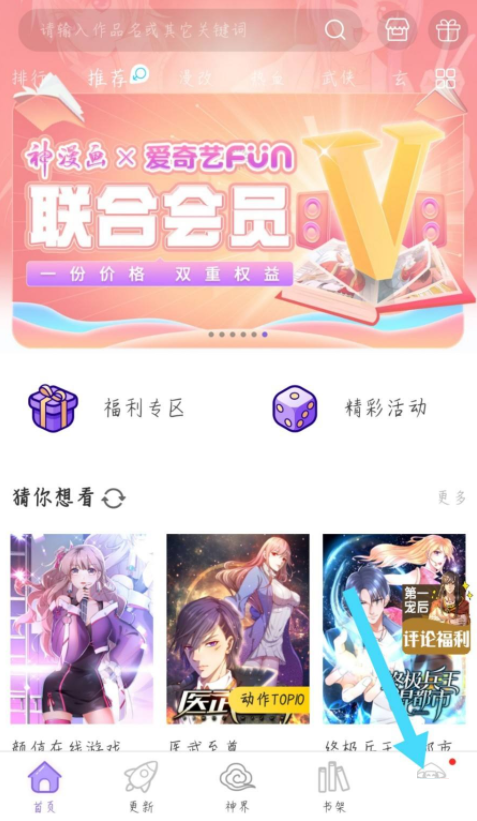 神漫畫怎么修改昵稱？神漫畫修改昵稱教程圖片1