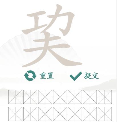 《漢字找茬王》巭功夫找字怎么過