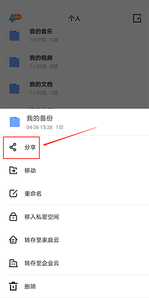 天翼云盤怎么分享文件?天翼云盤分享文件教程圖片1