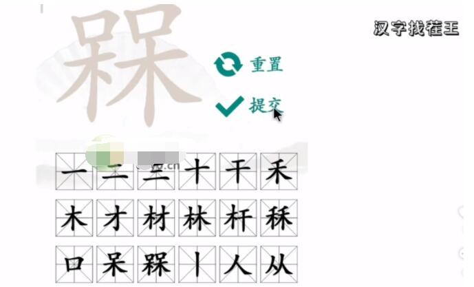 《漢字找茬王》槑兩個(gè)呆找字怎么過