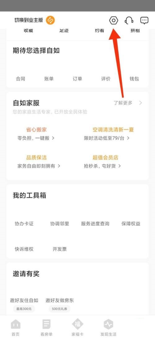 自如怎么退出登錄?自如退出登錄教程圖片2