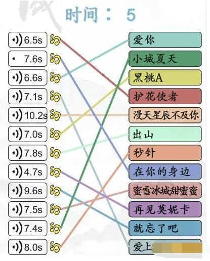 《漢字找茬王》聽音連歌曲怎么過