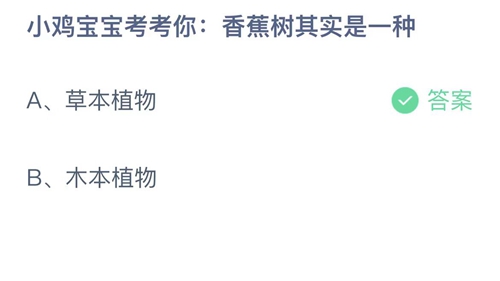 《支付寶》螞蟻莊園2023年6月30日答案