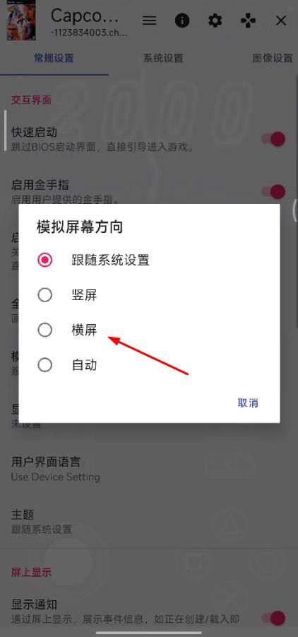 愛吾游戲盒怎么橫屏設(shè)置？愛吾游戲?qū)毢袡M屏設(shè)置方法圖解圖片4