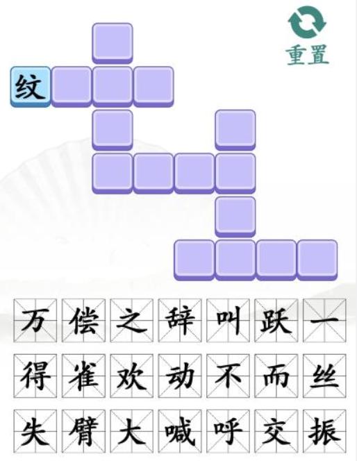 《漢字找茬王》成語(yǔ)接龍?jiān)趺催^(guò)