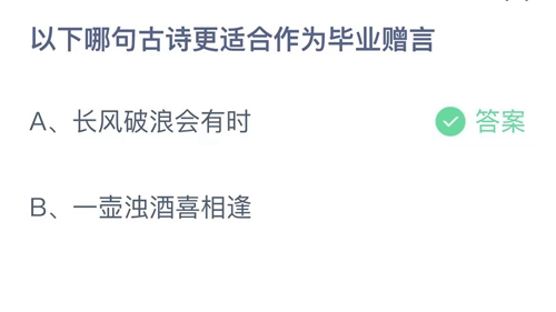 《支付寶》螞蟻莊園2023年6月30日答案是什么