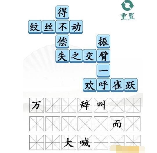 《漢字找茬王》成語(yǔ)接龍?jiān)趺催^(guò)