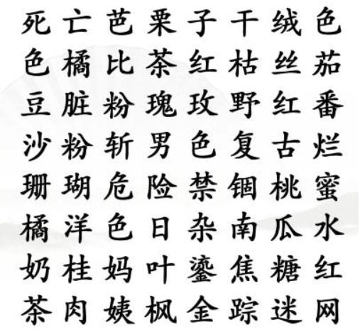 《漢字找茬王》找口紅色怎么過(guò)