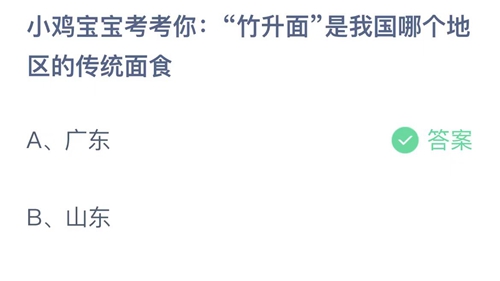 《支付寶》螞蟻莊園2023年7月2日答案