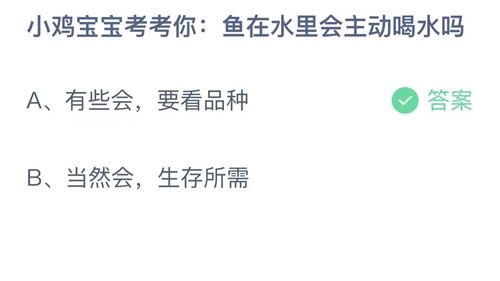 《支付寶》螞蟻莊園2023年7月1日答案是什么