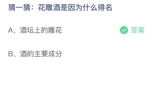 《支付寶》螞蟻莊園2023年7月3日答案分享