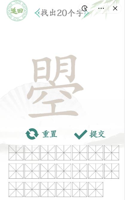 《漢字找茬王》曌明空找字怎么過