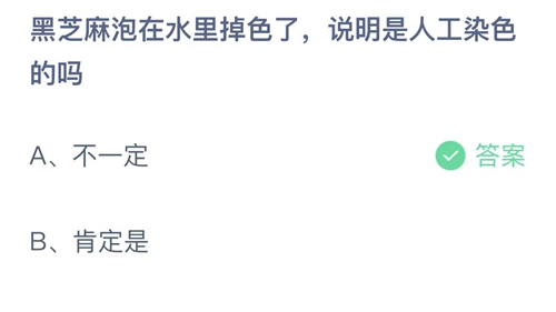 《支付寶》螞蟻莊園2023年7月4日答案